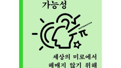 수학의 기쁨혹은가능성? 후회 없는 선택 위한 꿀팁 대방출! 🎉